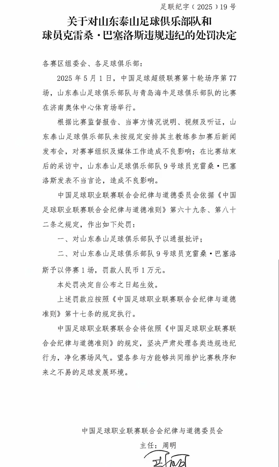 开云-媒体人:泰山夏窗会大调整最该走的人将离队的简单介绍