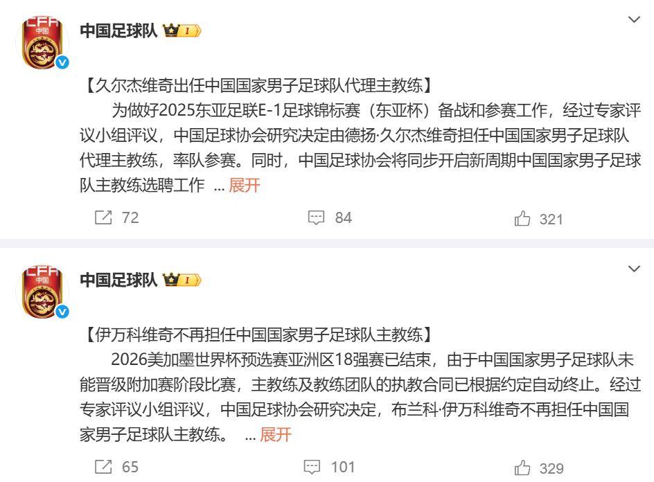 开云-足协将在世预赛末战后确定伊万去留，目前教练专注比赛(伊万将直播公布国足世预赛名单)