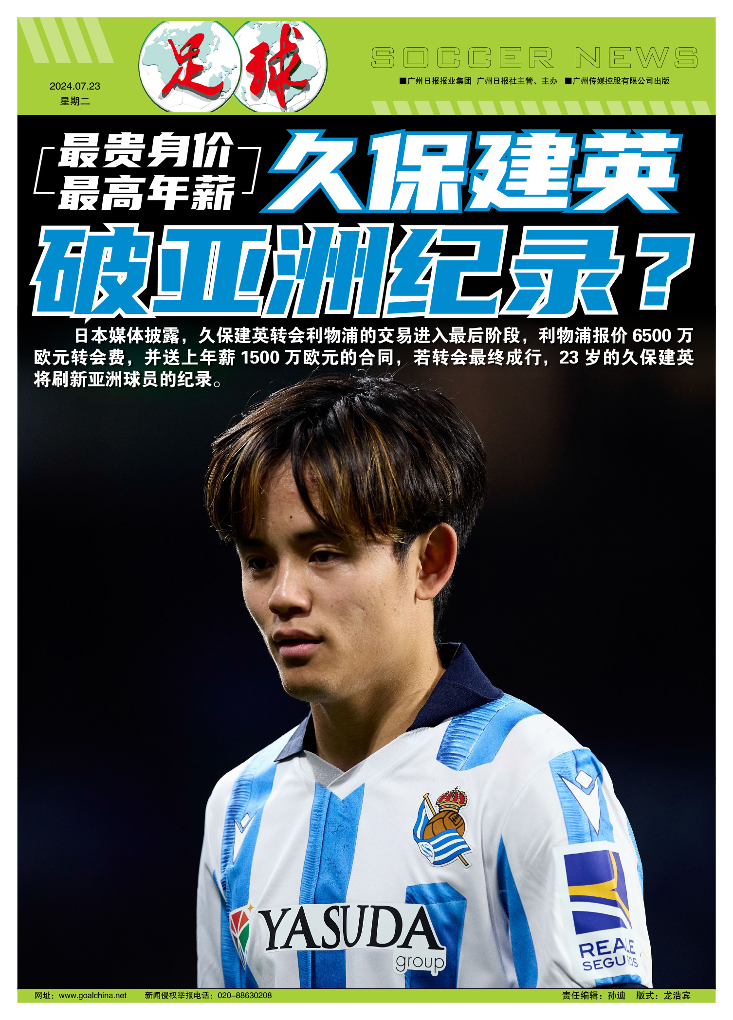 开云-久保建英对我们来说极为重要；我一直很期待日本行的简单介绍
