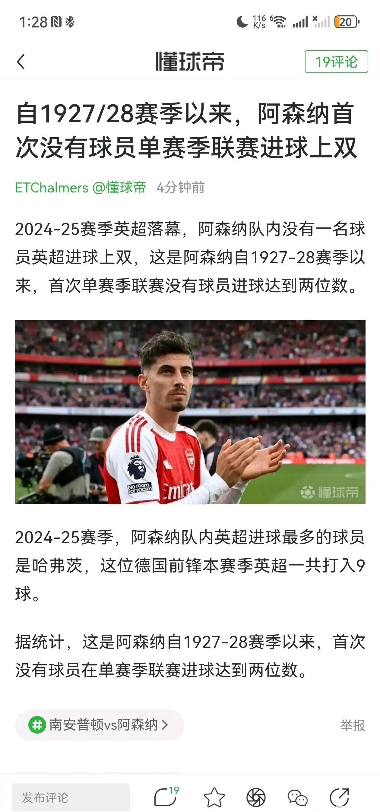 5万枪迷见证！阿森纳热刺德比爆冷，塔帅用人藏玄机，比赛暴露两大隐患？(中国最吓人的一把枪)