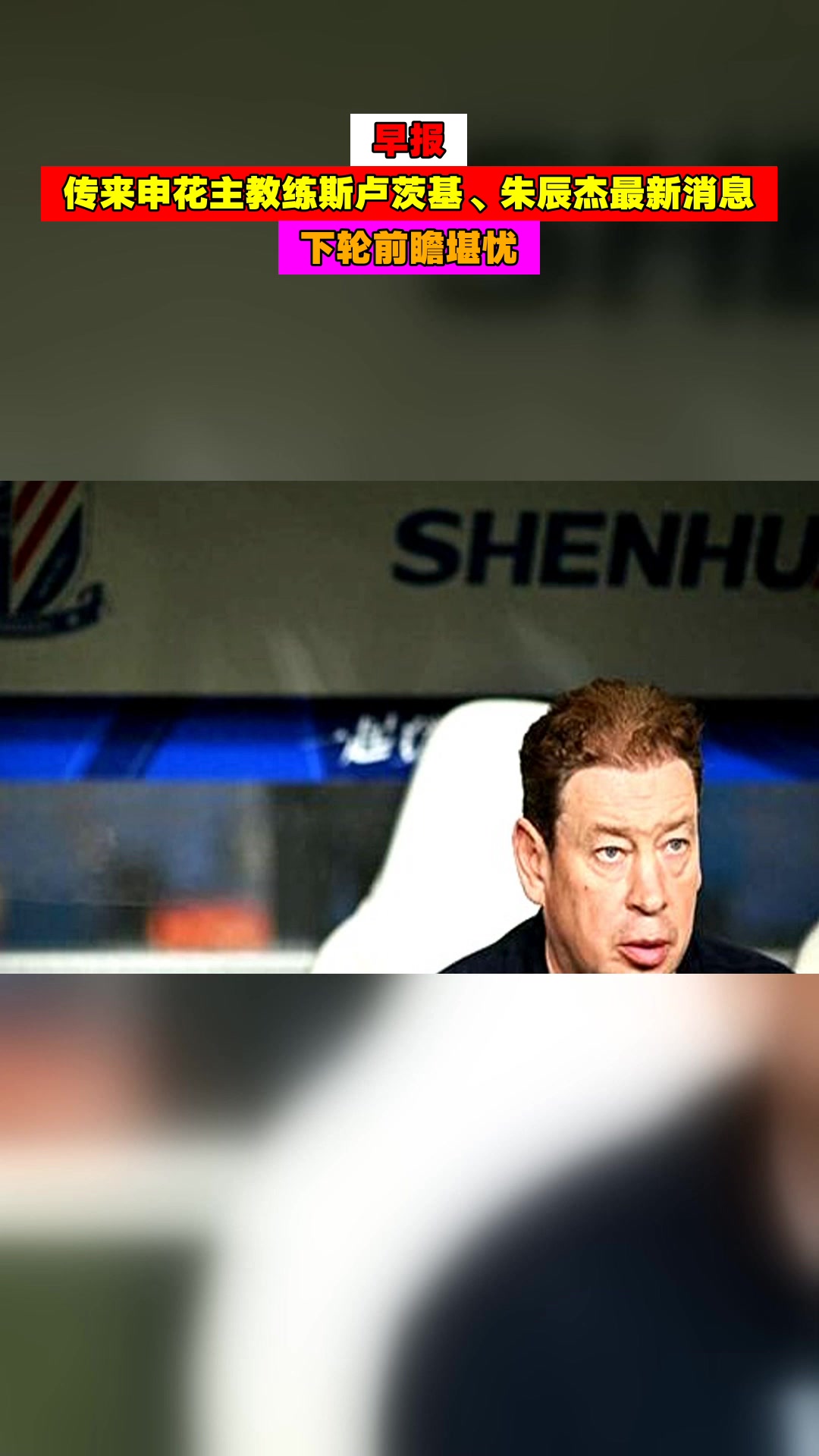 开云-申花与主教练斯卢茨基续约新合同至2027年底的简单介绍