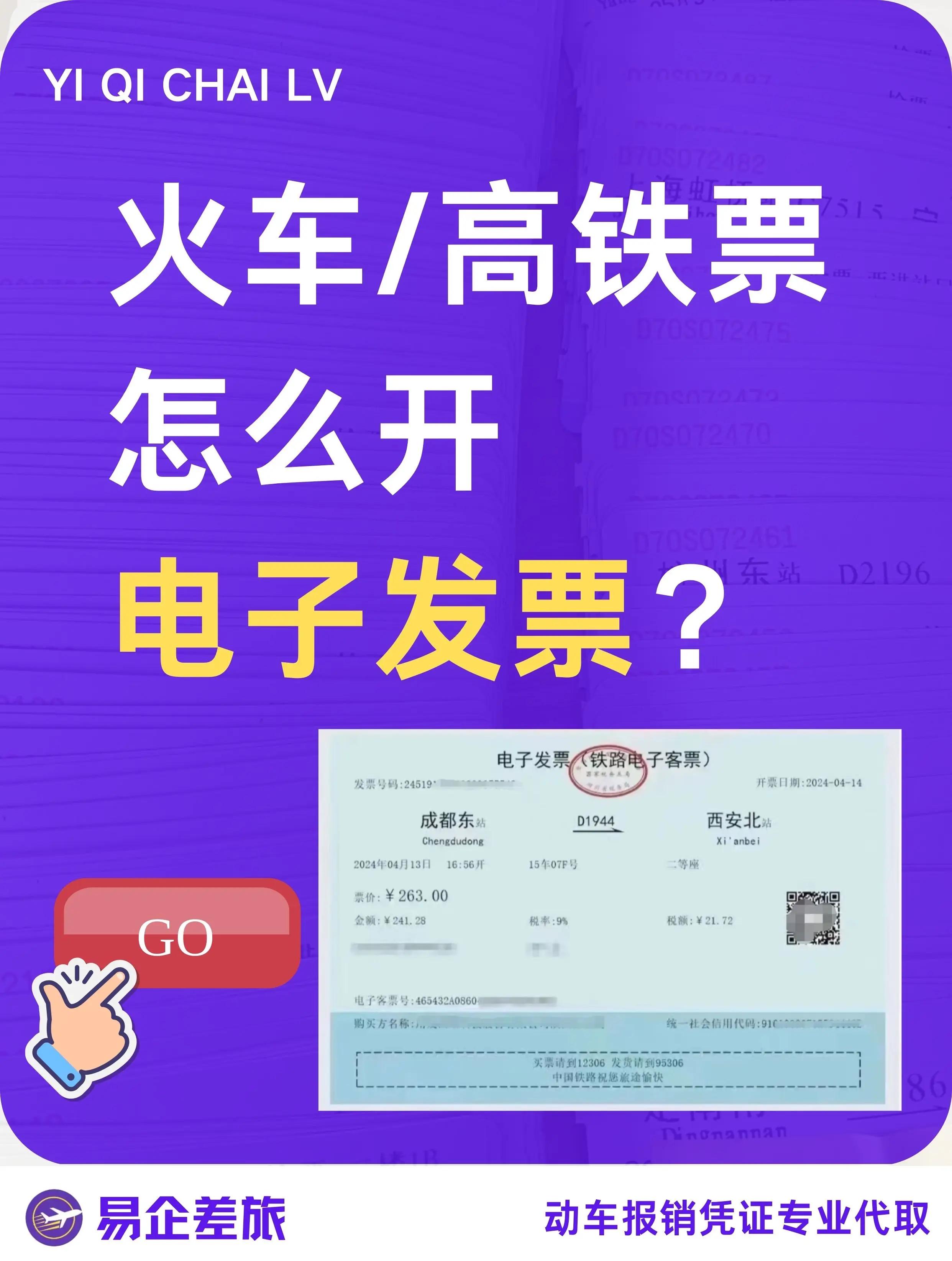 开云-关于火车纸质报销凭证今天起正式取消，全面使用电子发票的信息