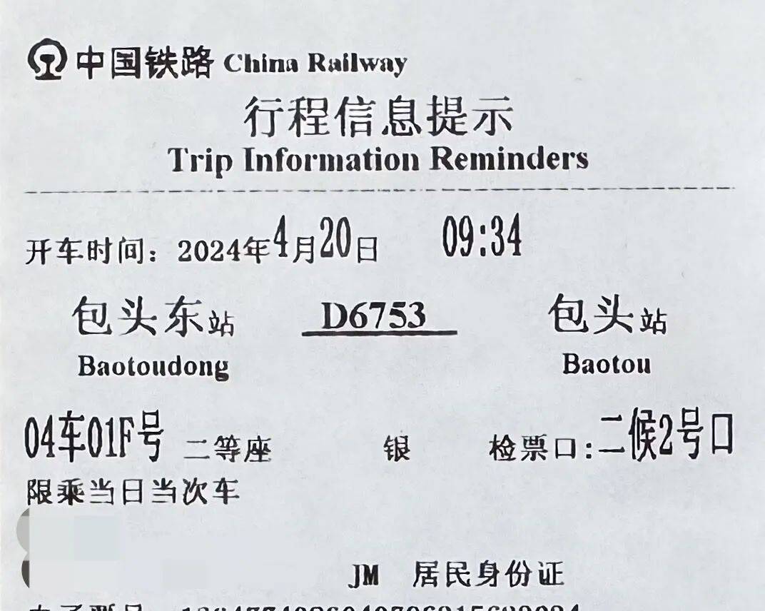 开云-关于火车纸质报销凭证今天起正式取消，全面使用电子发票的信息